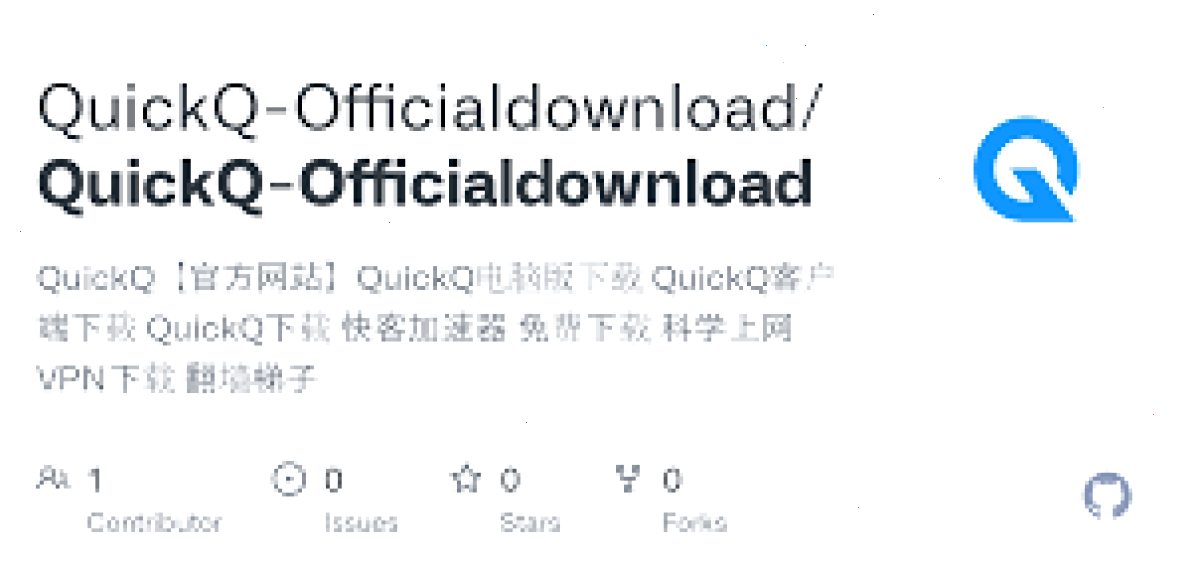 QuickQ 如何找回账号？